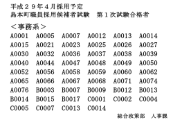 （事務系）（PDF：52.7KB）