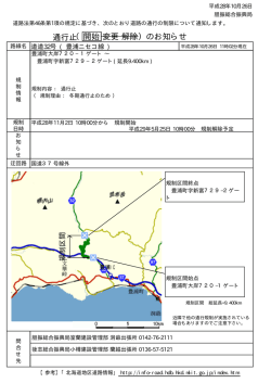解除）のお知らせ 通行止 変更 （開始