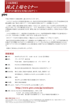 株式上場セミナー