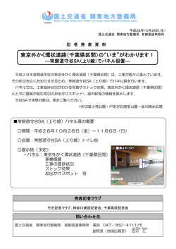 東京外かく環状道路（千葉県区間）の&ldquo;いま&rdquo;がわかります！