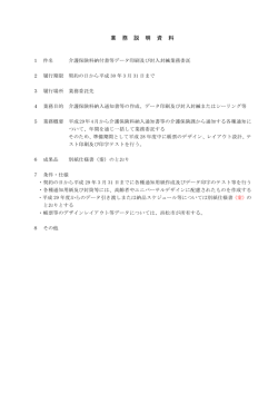 業 務 説 明 資 料