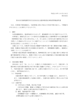 事業者募集説明書 (PDF形式 276キロバイト)