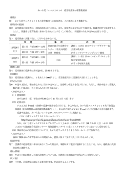 募集要項 [PDFファイル／64KB]