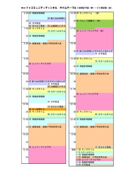 （木）からの番組案内（PDF形式 119キロバイト）