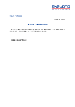 News Release - 曙ブレーキ工業株式会社