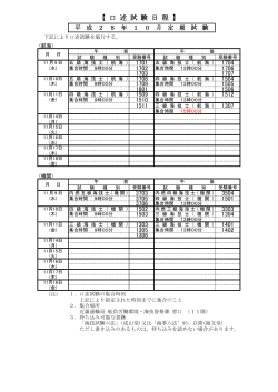 【 口 述 試 験 日 程 】