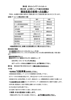 競技役員ご案内 - 山口県水泳連盟