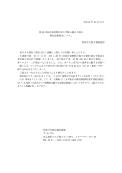 募金活動報告について - 関東学生陸上競技連盟