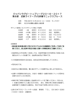 チケット販売について - 和歌山県ラグビーフットボール協会