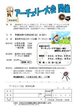 （土）愛荘町中央スポーツ公園にてアーチェリー大会を