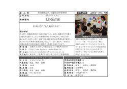 北野保育園