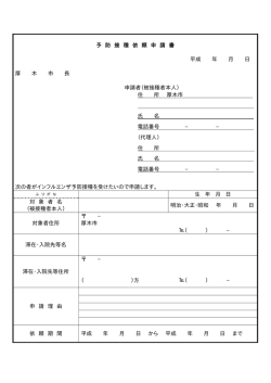 被接種者本人