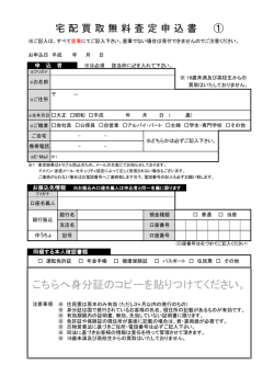 買取申込書をダウンロード