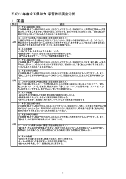 (1)埼玉県学力学習状況調査結果分析（国語） [PDFファイル／87KB]