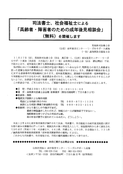 Page 1 司法書士、社会福祉士による 「高齢者・障害者のための成年後見