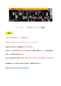 3－1） 日本アマゾンに登録