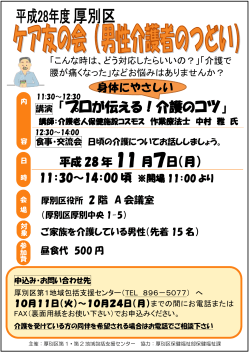 講演 「プロが伝える！介護のコツ」
