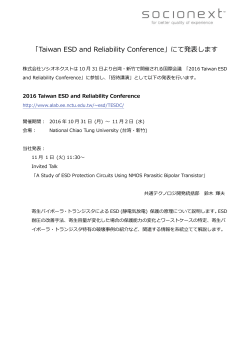 「Taiwan ESD and Reliability Conference」にて発表します