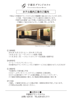 詳しくはこちら - 宇都宮グランドホテル