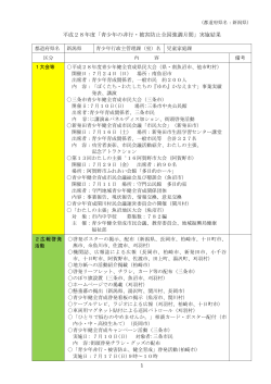 新潟県 （PDF形式：273KB）