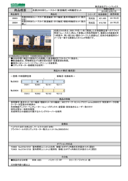 （新造編成・2011編成）基本4両編成セット