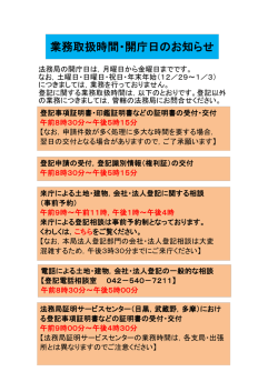 業務取扱時間・開庁日のお知らせ