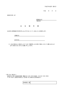 出 生 報 告 書