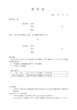 委任状（PDF：89KB）