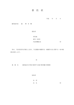 委任状（PDF：102KB）