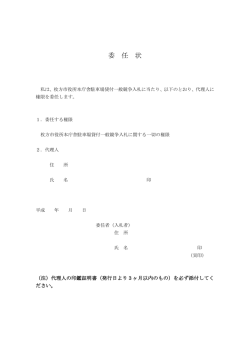 委任状 （PDFファイル・66KB）