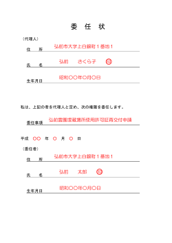 委任状（記入例）