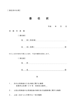 委任状（文例）（PDF 5.9 KB）