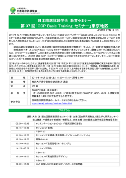 PDFファイル - 日本臨床試験学会 JSCTR