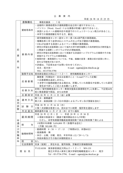 募集職名 E-mail： 雇用期間