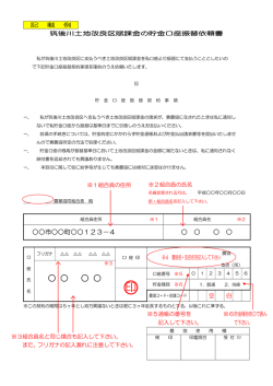 記入例(PDF:114KB)