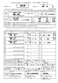 記入例 - 鏡野町