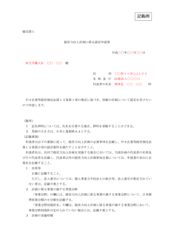 記載例 - 中小企業庁