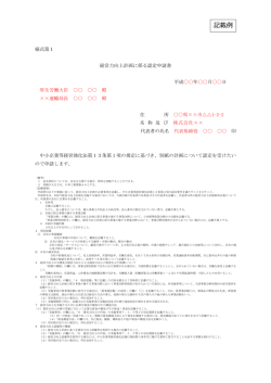 記載例 - 中小企業庁