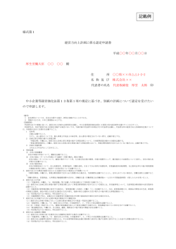 記載例 - 中小企業庁