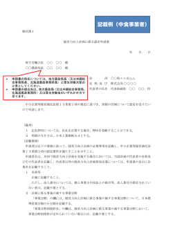 記載例（中食事業者）