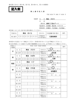 記入例 - 熊谷市