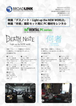 映画「何者」撮影セット用に PC 機材をレンタル
