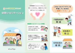 訪問リハビリテーション