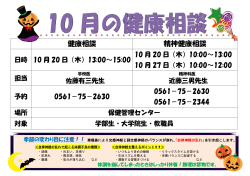 健康相談 精神健康相談