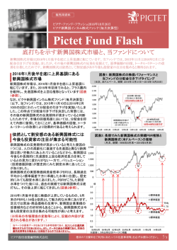 PDFダウンロード - ピクテ投信投資顧問株式会社
