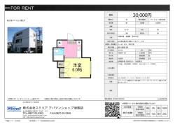 資料PDF - アパマンショップ岩国店