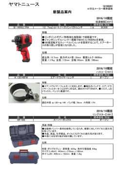 新製品案内