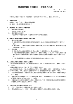 調達説明書（仕様書）（一般競争入札用）