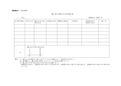 別記様式7 - 植物防疫所