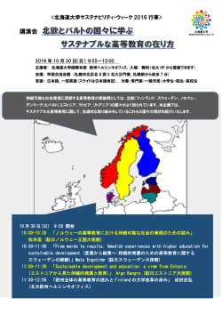 講演2 - 北海道大学